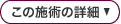 この施術の詳細