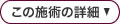 この施術の詳細