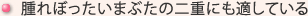 腫れぼったいまぶたの二重にも適している