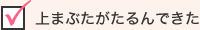 上まぶたがたるんできた