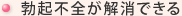 勃起不全が解消できる