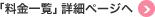 「料金一覧」詳細ページへ