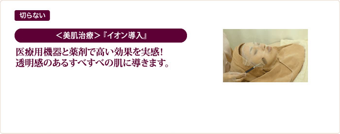 切らない ＜ニキビ・ニキビ跡治療／美肌治療＞『マクロピーリング』肌に優しいマイルドレーザーでツルツル美肌に。ニキビ・ニキビ跡の治療に効果的！