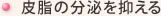 素肌へのダメージを最小限に抑える