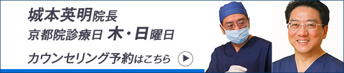 城本院長診療日