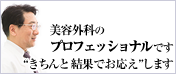 “きちんと結果でお答え”します。