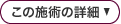 この施術の詳細